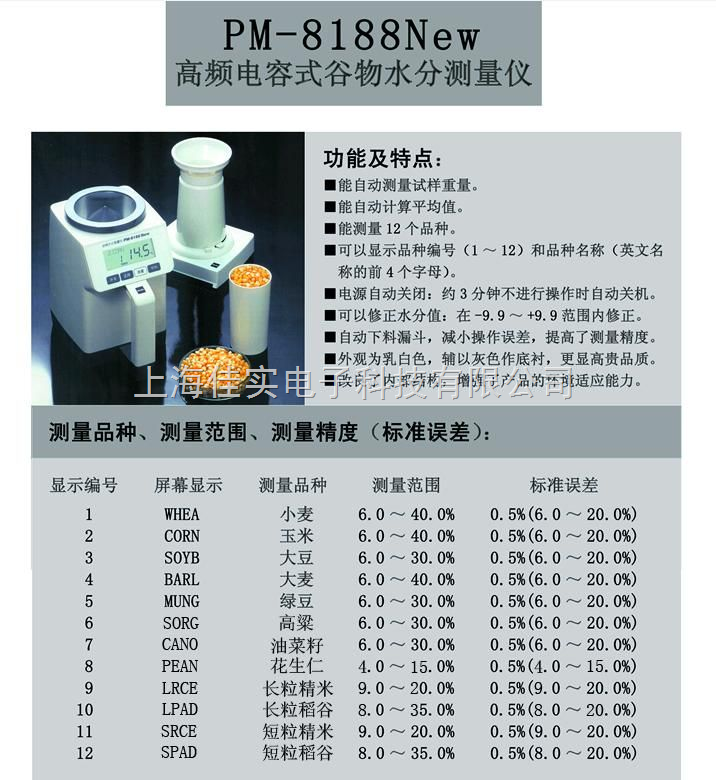 电容式谷物水分测定仪粮食水份测量仪玉米测水仪含水率测试仪