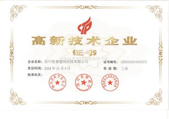 高新技術(shù)企業(yè)