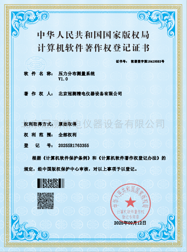 壓力分布測量系統
