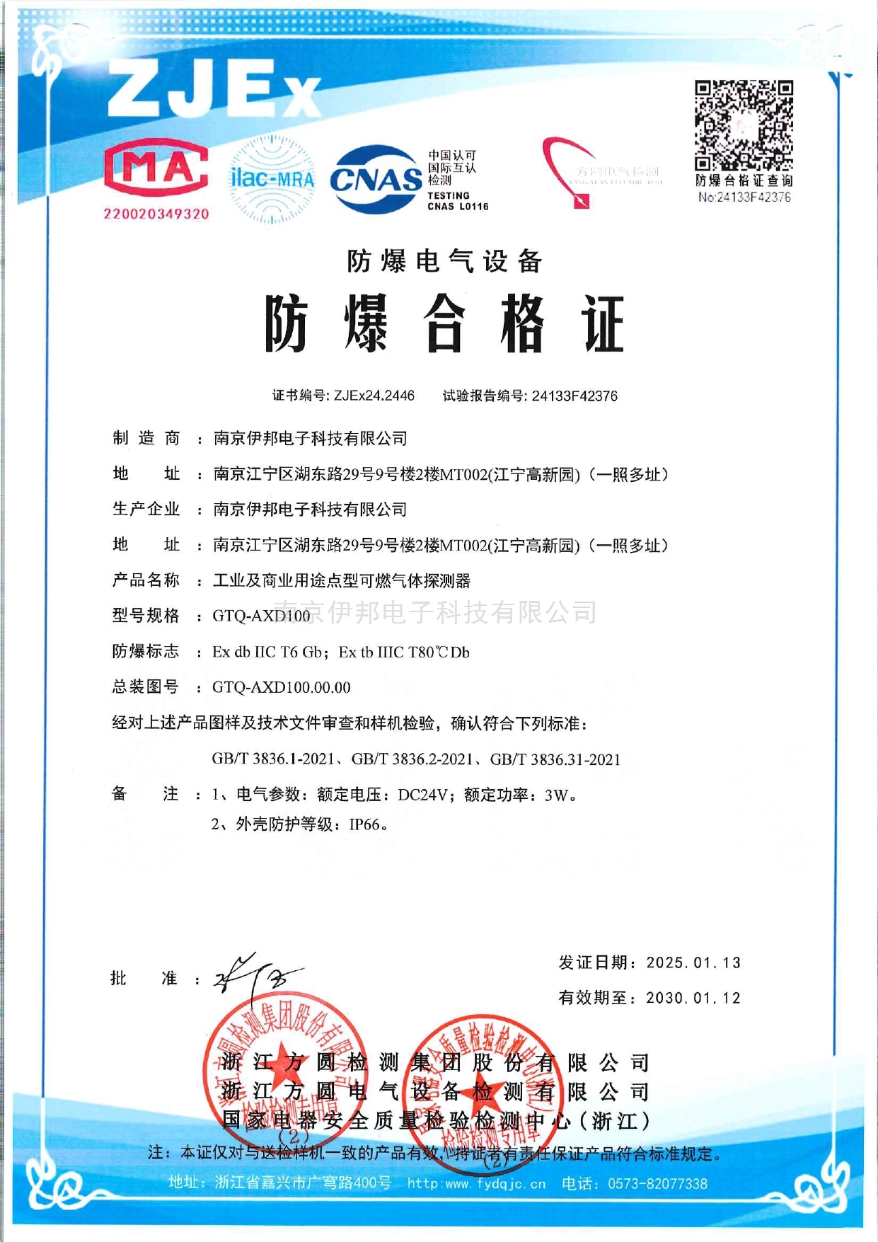 GTQ-AXD100防爆合格证