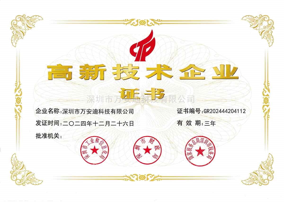 高新技术企业证书