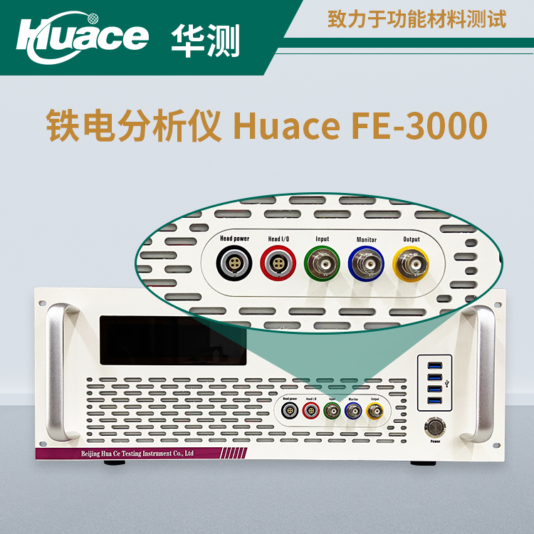 蘇州瑞周電子采購華測儀器鐵電分析儀、高壓功率放大器等多款產品