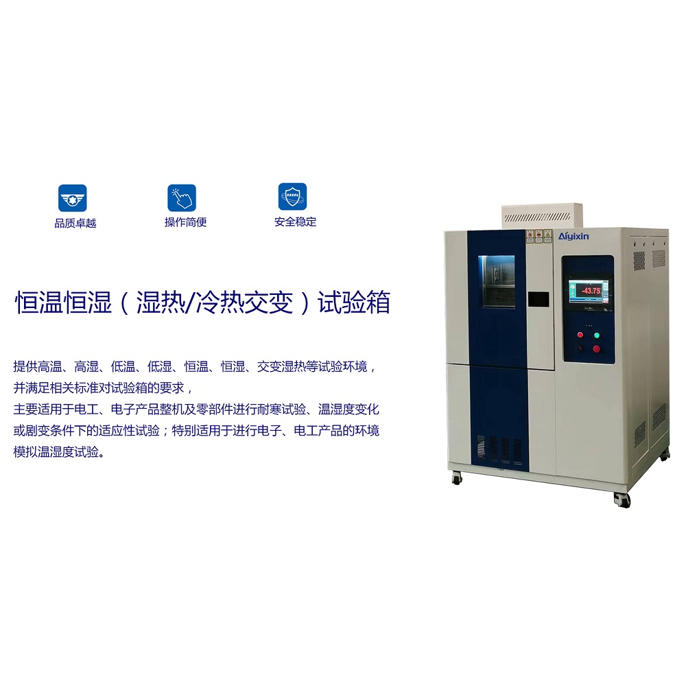 恒溫恒濕試驗(yàn)箱接電和日常維護(hù)