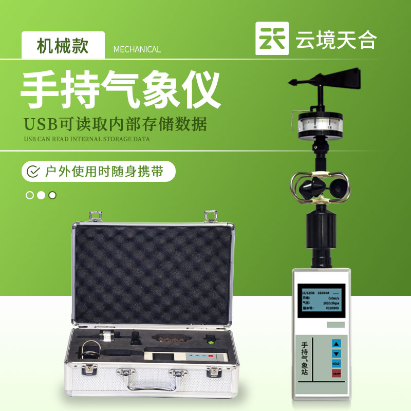 手持氣象站技術交流會在山東濰坊舉行