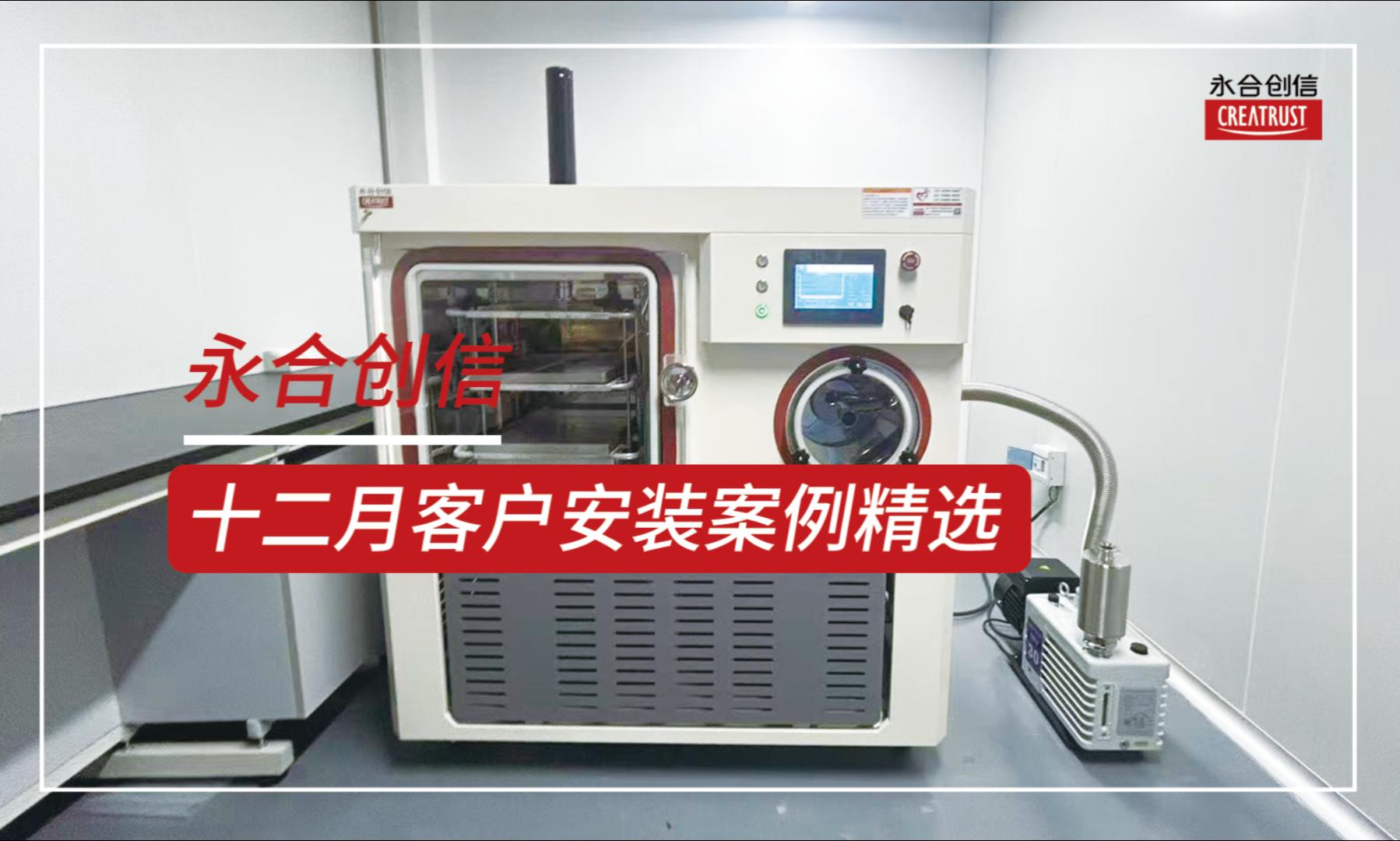 永合创信2025年12月份部分装机案例