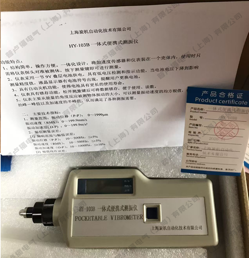 一體式便攜測振儀全面解析