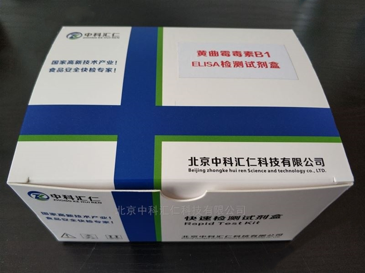 黄曲霉毒素B1 ELISA检测试剂盒使用注意事项全解析