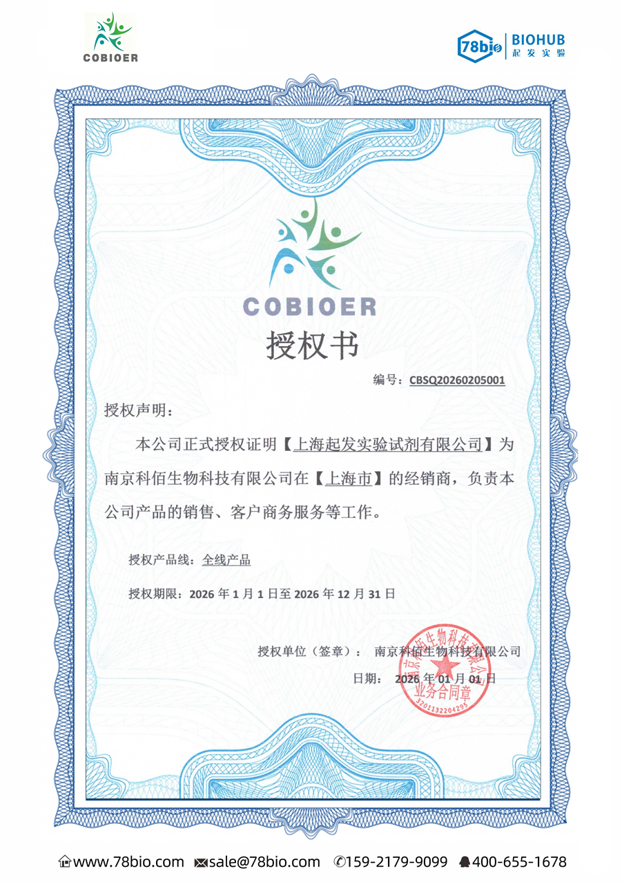 南京科佰生物cobioer代理商 2026授权代理-上海起发