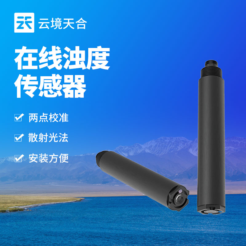 云境天合水質在線濁度儀傳感器技術交流會在濰坊舉行