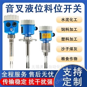 音叉液位開關 水位控制傳感器 高溫防爆防腐