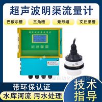 超聲波明渠流量計(jì)農(nóng)田灌溉水文水利實(shí)時(shí)監(jiān)測