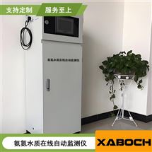 氨氮水質(zhì)在線監(jiān)測(cè)系統(tǒng)