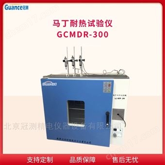 GCMDR-300馬丁耐熱試驗測試儀-微機控制