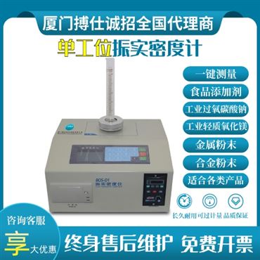 BOS—D1型粉体振实密度测试仪