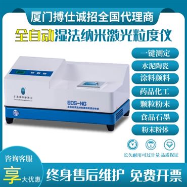 BOS-NGH光散射納米激光粒度儀