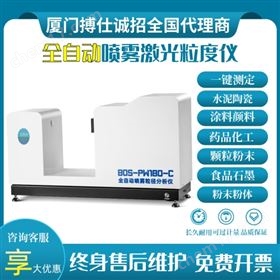 BOS1200-C噴霧全自動激光粒度分析儀
