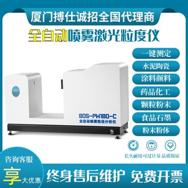 噴霧全自動激光粒度分析儀