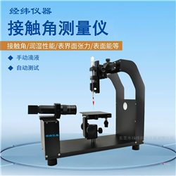 JWD20标准型接触角测量仪