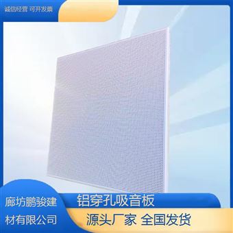 鑫鹏骏 铝扣板天花板 大量生产 电影院用实木密度板防火阻燃 厂家直发