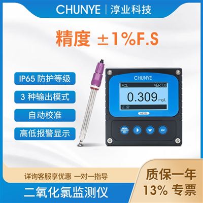 W8236淳业二氧化氯监测仪