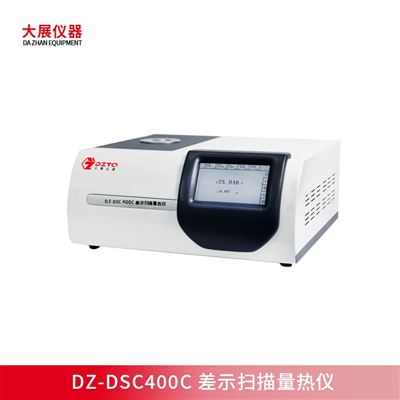 DZ-DSC400C南京大展  國產差示掃描量熱儀 生產廠家