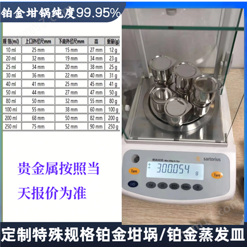 PT铂金坩埚30ml 30克纯度99.95