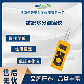 HYT-14便携式纺织原料水分仪