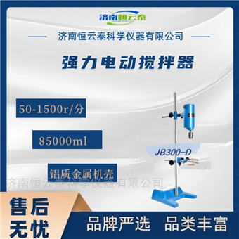 JB300-D实验室强力电动搅拌器