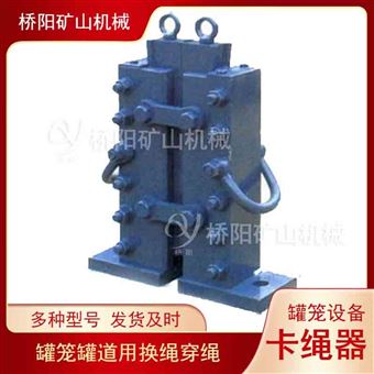 罐笼固定钢丝绳提升容器 罐笼设备卡绳器