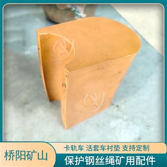 摩擦式防跳绳提升衬块 卡轨车活套车衬垫