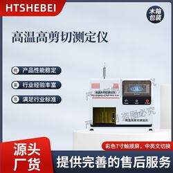 HT高溫高剪切測定儀 操作簡單