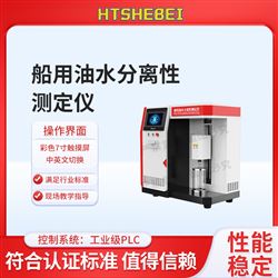 HT-F1061船用油水分离性测定仪  保养方法