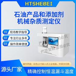 HT-F996石油产品和添加剂机械杂质测定仪 售后完善