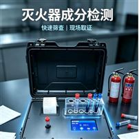 XA8plusABC 干粉磷酸二氫銨檢測(cè)儀