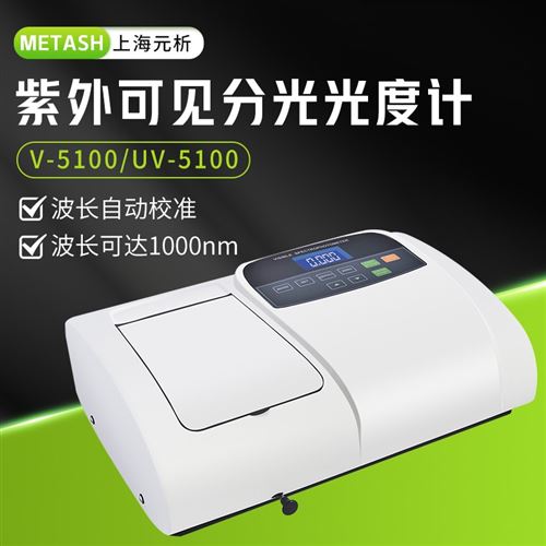 上海元析分光光度計