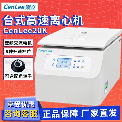 湖南湘立臺(tái)式高速離心機(jī)