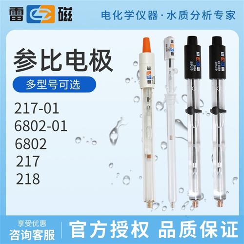 上海雷磁 參比電極