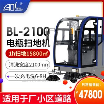 BL-2100驾驶式电动扫地车
