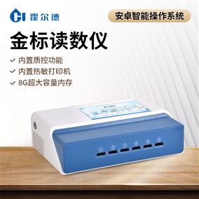 金標讀數儀