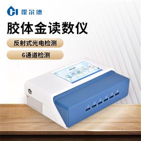 免疫膠體金定量分析儀