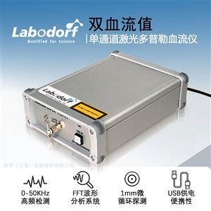 Labodorf FLO-X1激光多普勒血流仪