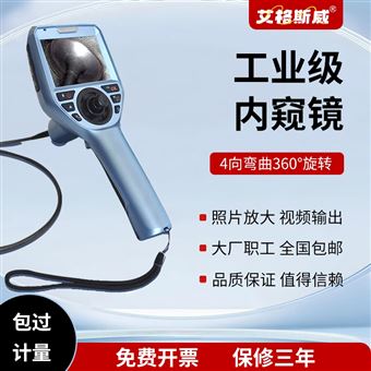 AG-6100工业内窥镜艾格斯威
