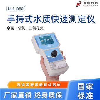 手持式多参数水质测定仪 余氯总氯二氧化氯
