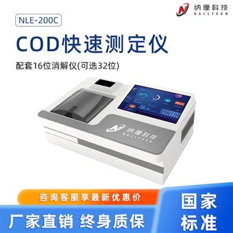 水质COD快速测定仪