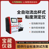 LT-FY1127全自动流出杯式粘度测定仪 准确可靠