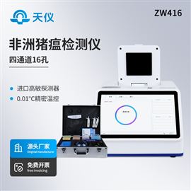 TY-ZW416非洲猪瘟检测仪