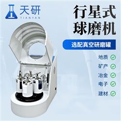 TY-XM504行星式球磨机