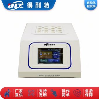 多功能快速消解儀