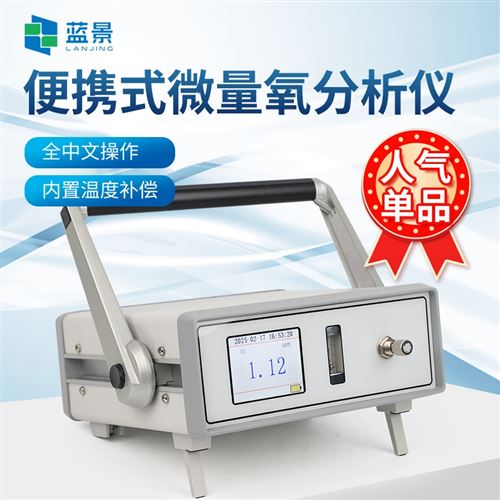 便攜式微量氧氣體分析儀