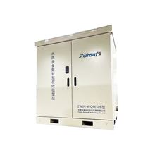 ZWIN-WQMS20 水質(zhì)在線自動監(jiān)測站